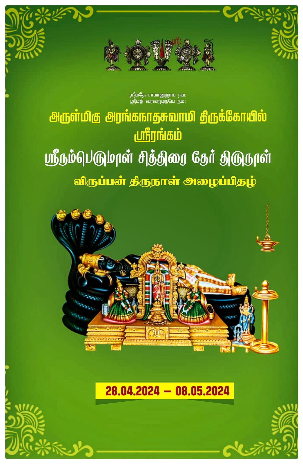 srirangam chithirai festival schedule 2024- tamilnadutemplenet - 01