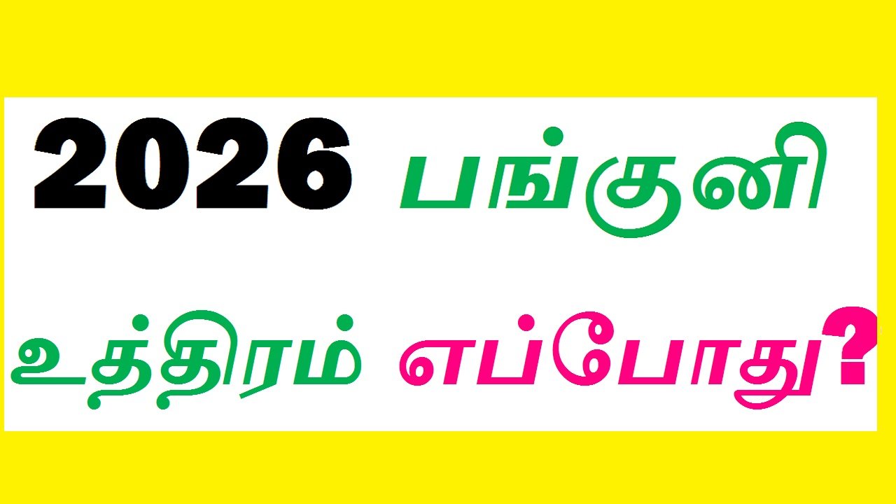 2026 பங்குனி உத்திரம் எப்போது